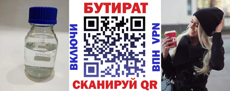 БУТИРАТ бутандиол  Канаш 