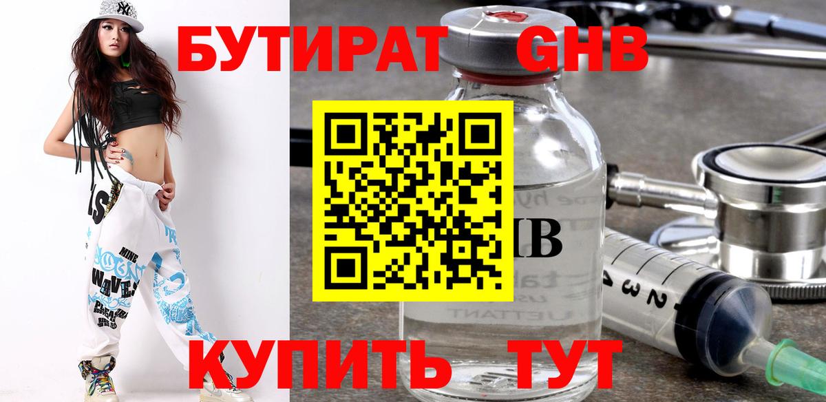 БУТИРАТ  Вход с VPN  Канаш  БУТИРАТ 99% 