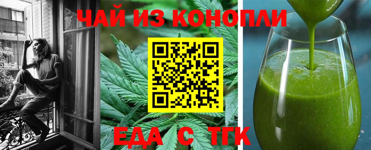 Канаш  Еда ТГК конопля  Вход с VPN 