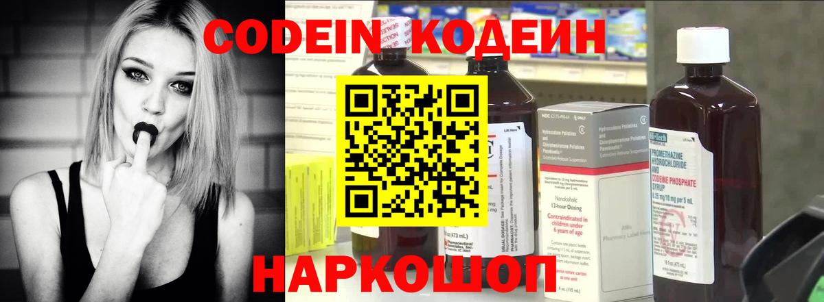 Канаш  Кодеиновый сироп Lean Purple Drank  Вход с VPN 