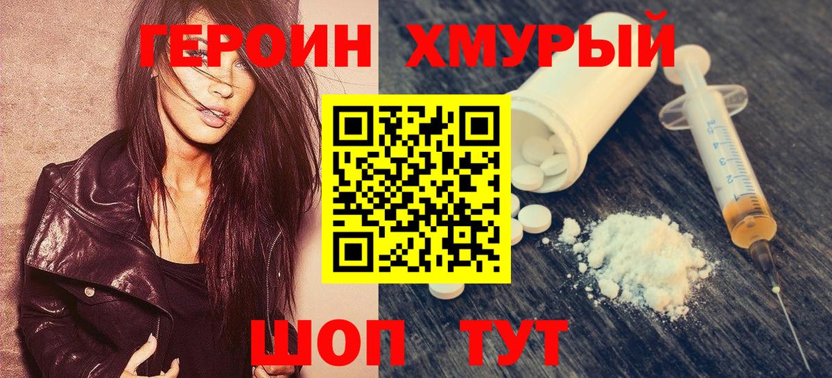 Героин герыч Канаш
