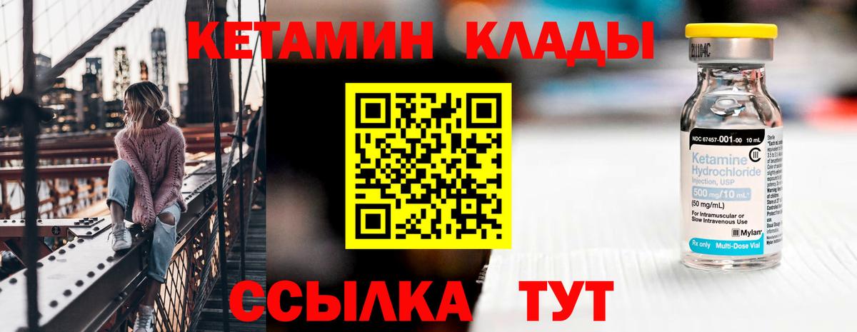 Канаш  КЕТАМИН VHQ  Вход с VPN 