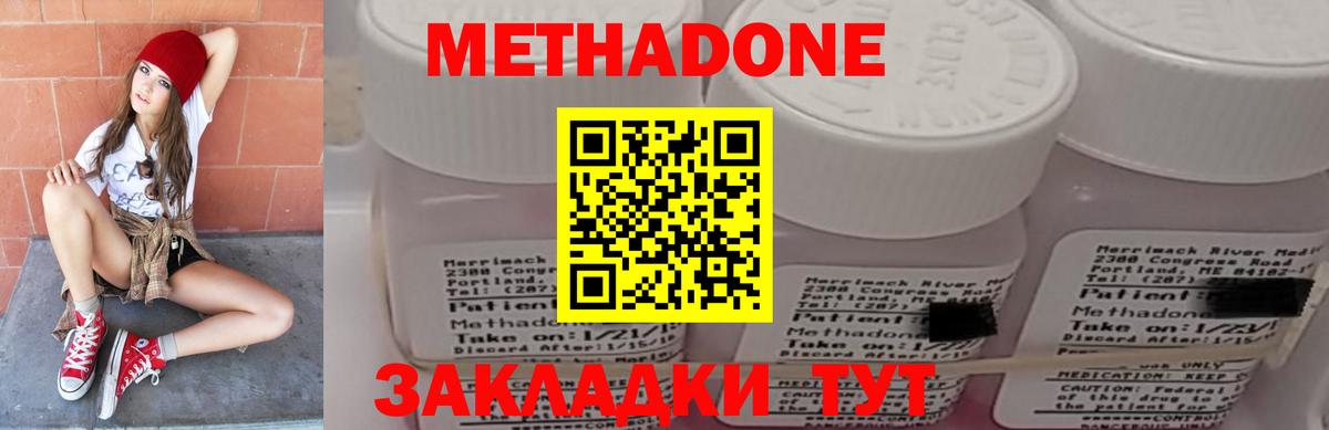 МЕТАДОН белоснежный  МЕТАДОН methadone  Вход с VPN  Канаш 