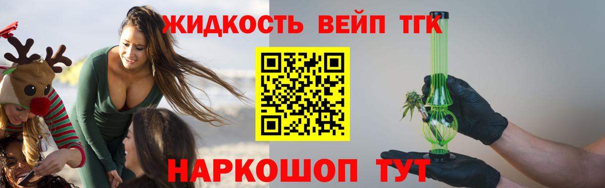 ТГК THC oil Канаш